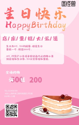 创意生日蛋糕领取卡店庆活动