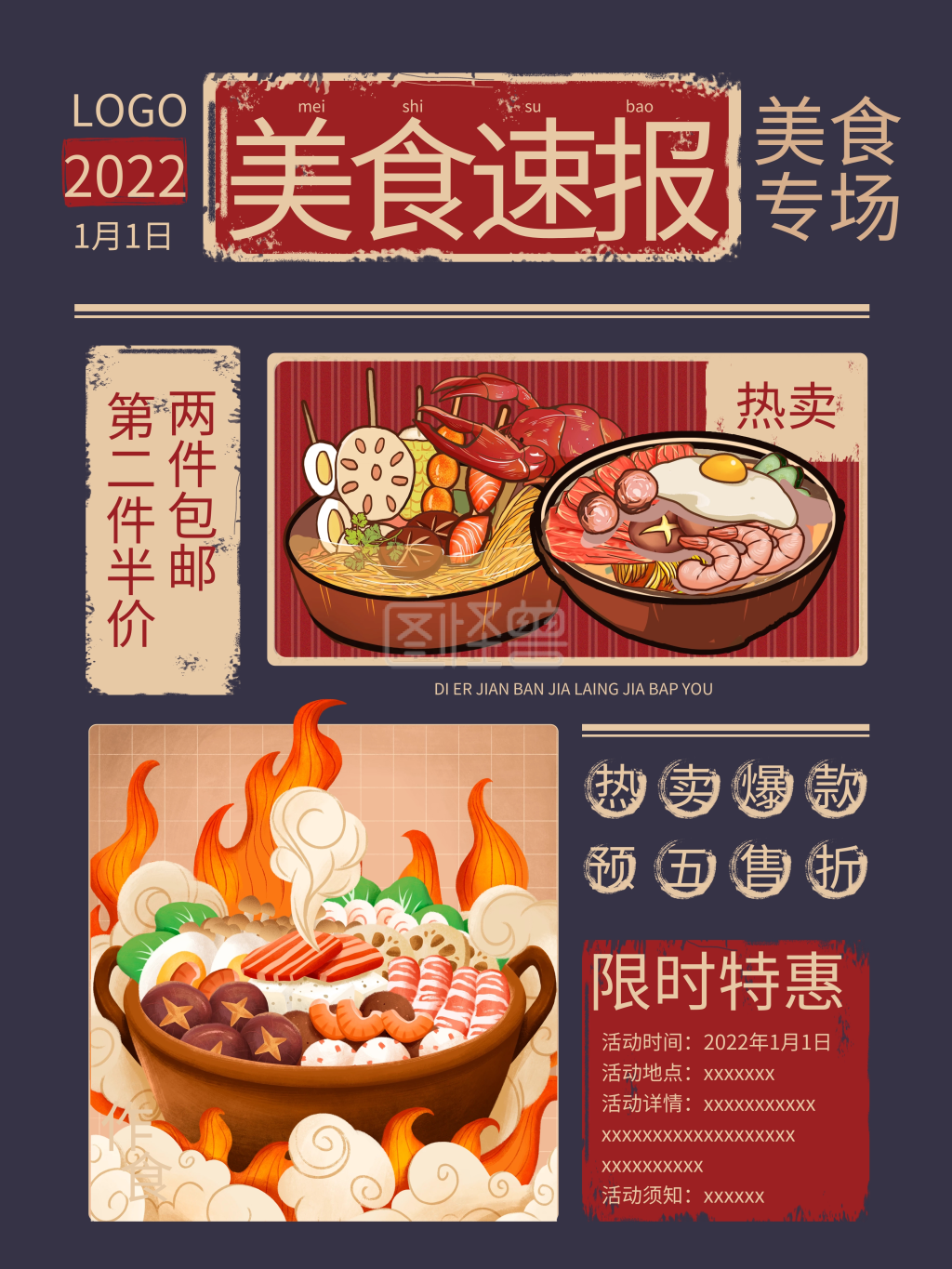 图怪兽频道提供《旧报纸复古风美食海报》在线图片设计制作,点击"编辑