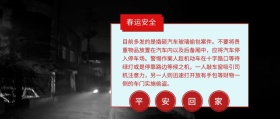 春运安全公众号封面