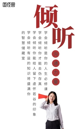 日签励志开会倾听企业文化海报配图