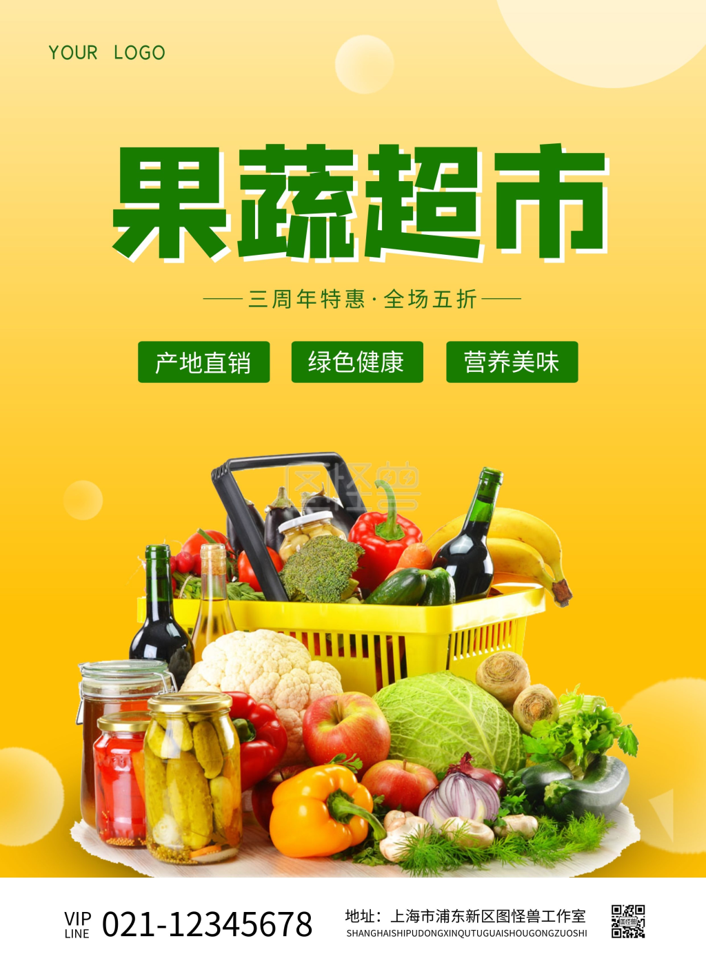 图怪兽频道提供《简约超市周年庆促销宣传单》在线图片设计制作,点击"