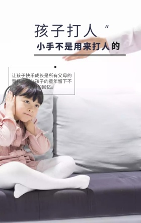 孩子打人教育