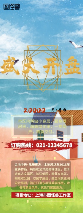 新盘开业营销易拉宝