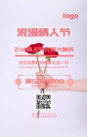 情人节粉色创意海报