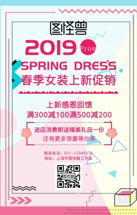 手绘简约文艺清新春季女装上新促销活动海报