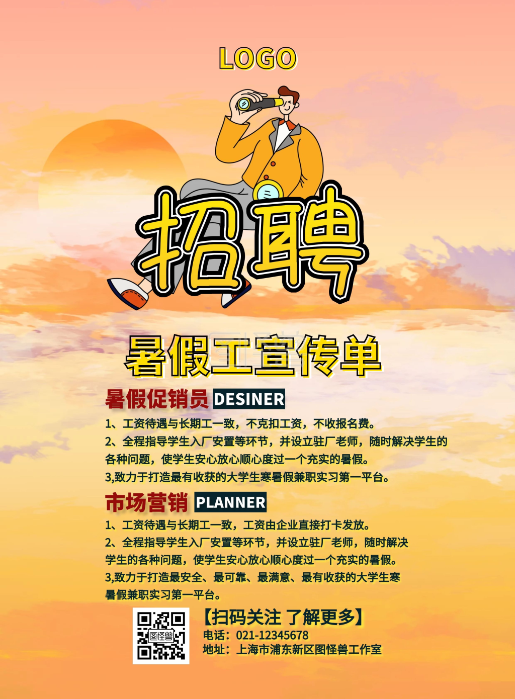 暑假工海报-暑假工宣传单宣传推广海报在线图片制作-图怪兽