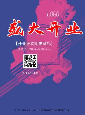 喜庆超人盛大开业海报模板
