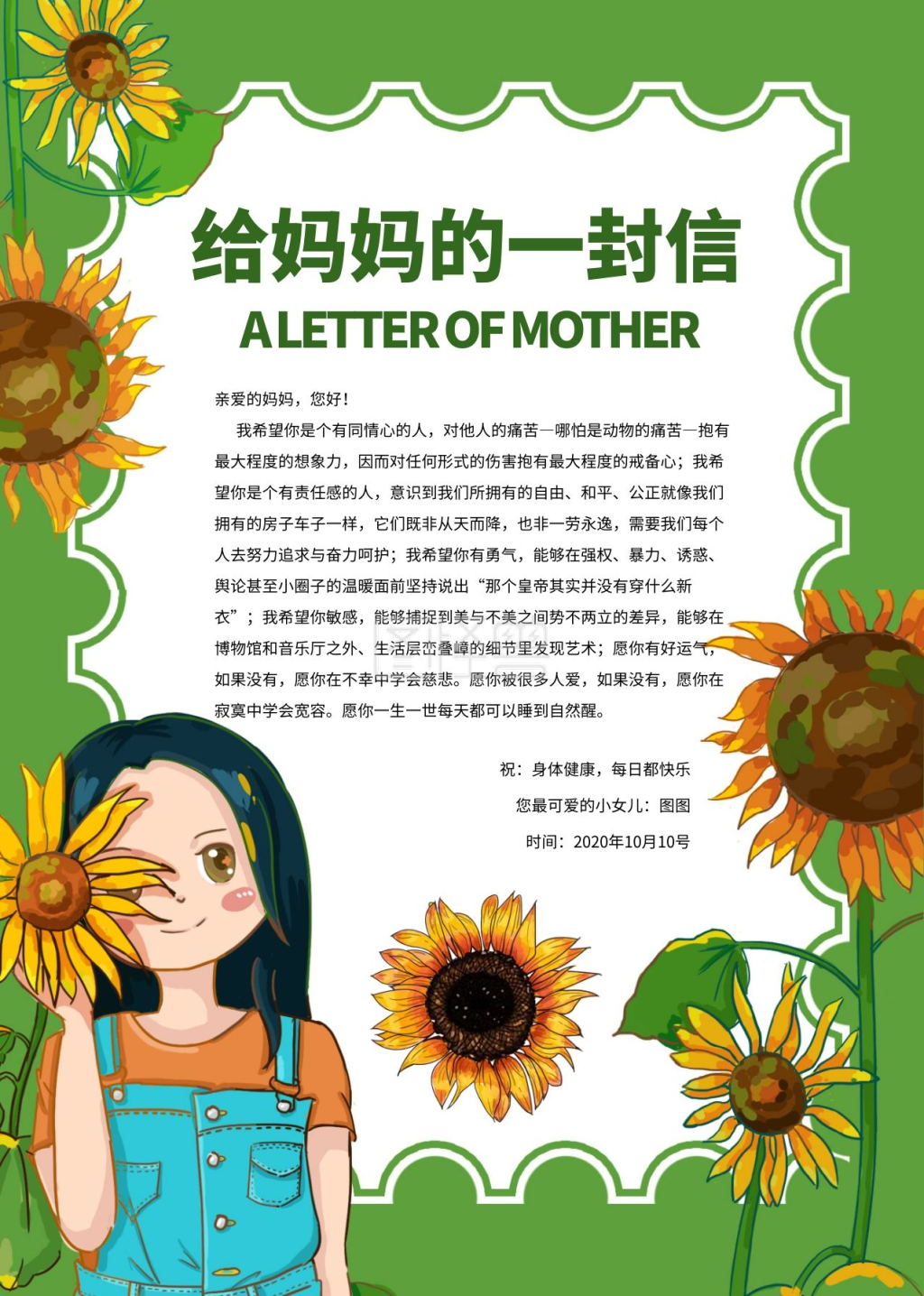 给家长的一封信-简约卡通给妈妈的一封信在线图片制作-图怪兽