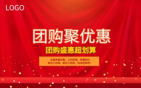 团购盛典促销海报