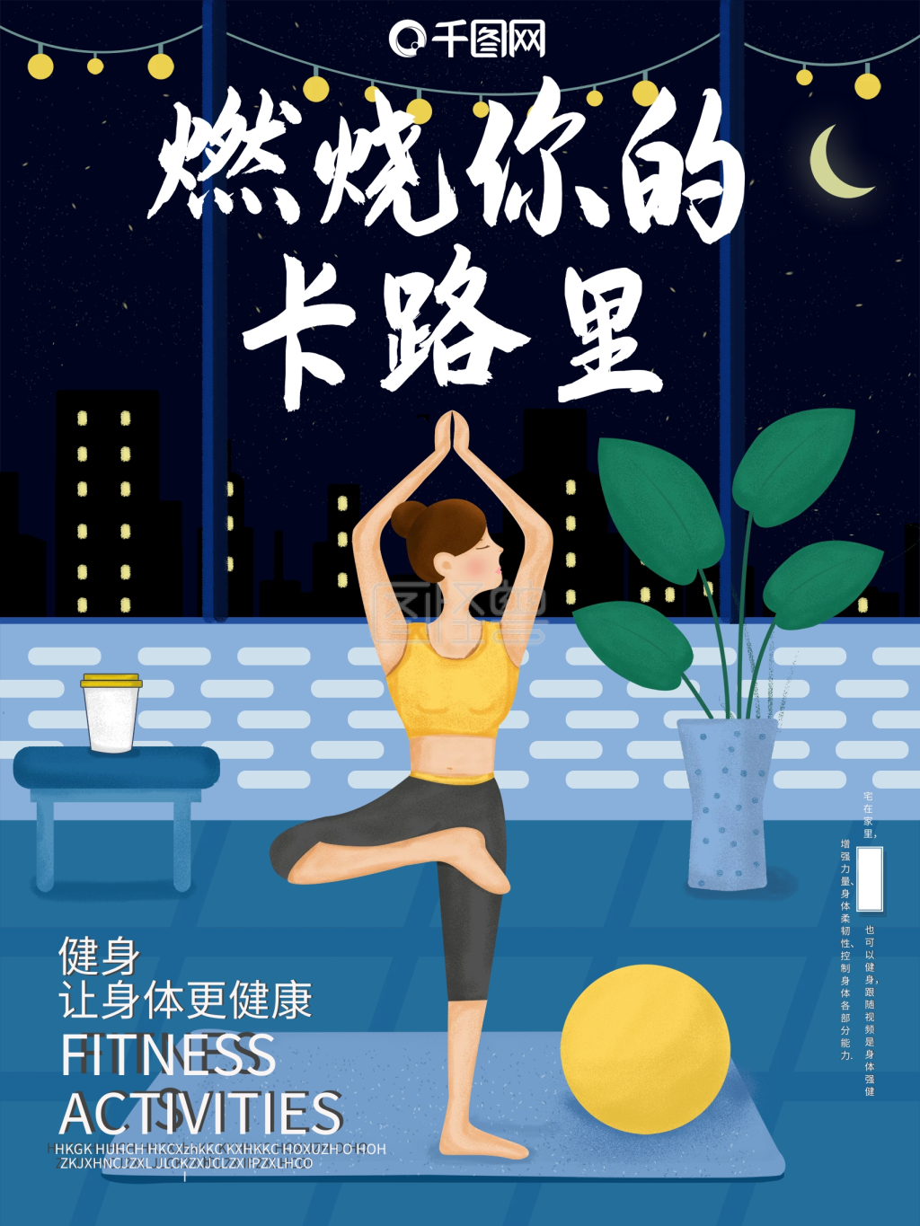 居家健身燃烧你的卡路里