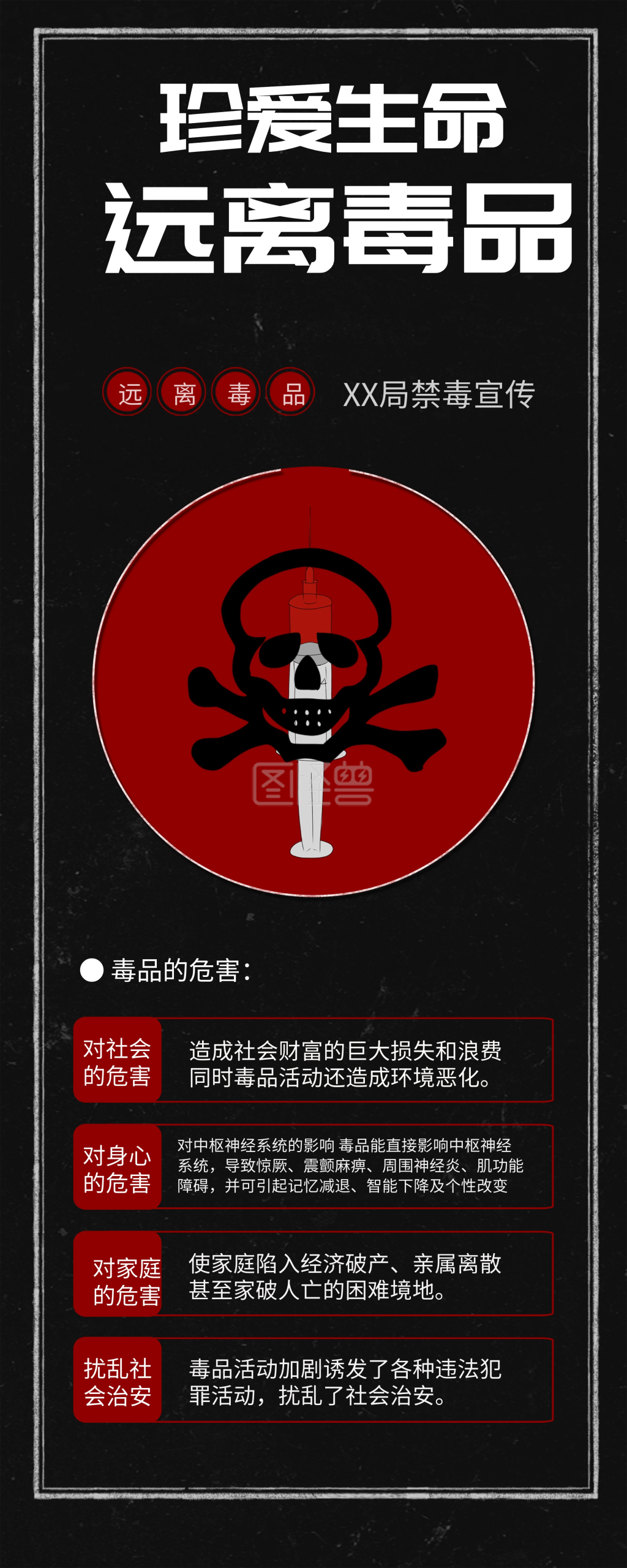 珍爱生命远离毒品禁毒防毒公益展架易拉宝