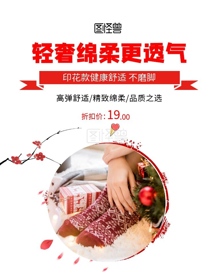 淘宝首页轮播图袜子红色淘宝banner