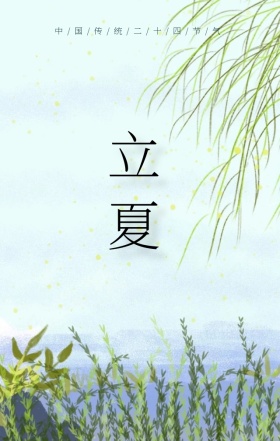 立夏古风天鹅清新促销海报