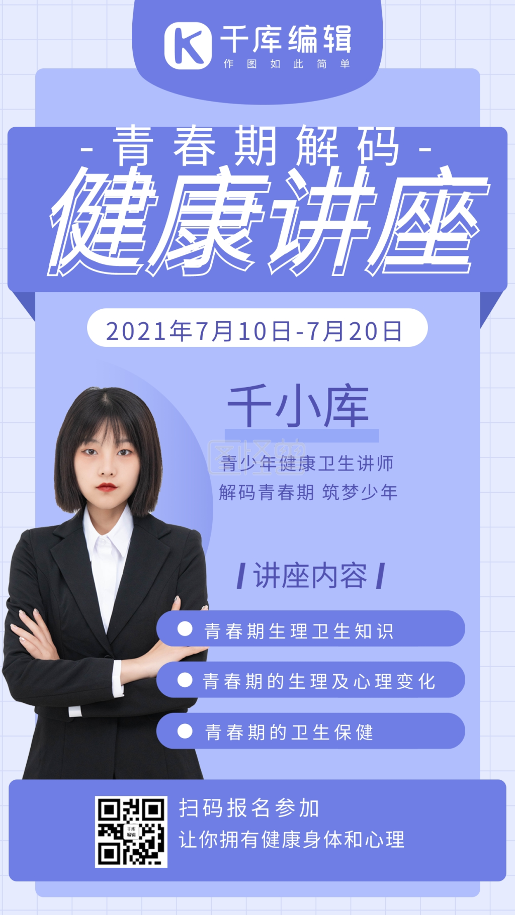 健康讲座青春期蓝色系商务风手机海报