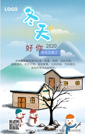 冬天你好手机营销海报