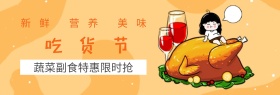 美食吃货节蔬菜副食黑白banner图片
