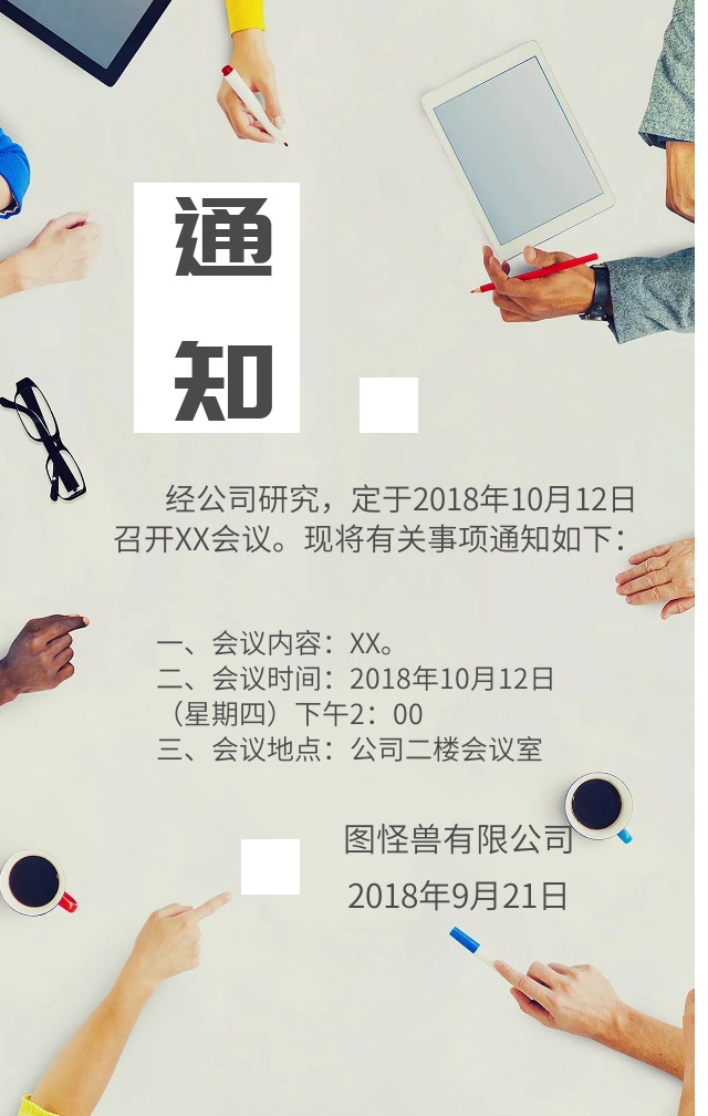 开会