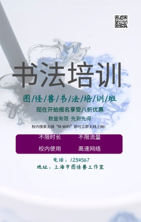 可爱创意书法培训培训班手机海报