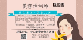 美容化妆茶艺培训横版海报
