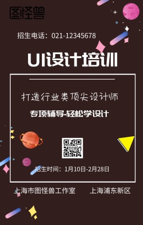 春招UI设计培训专项辅导宣传设计手机海报