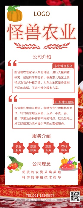 农业服务公司简介营销长图