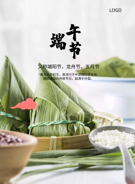 端午节传统节日五月初五