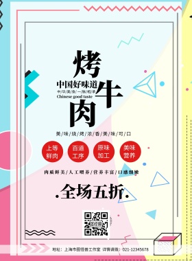 烤牛肉传单简约美味促销宣传单