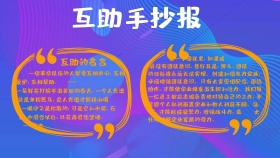 互助手抄报学生卡通