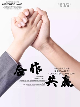 企业文化海报