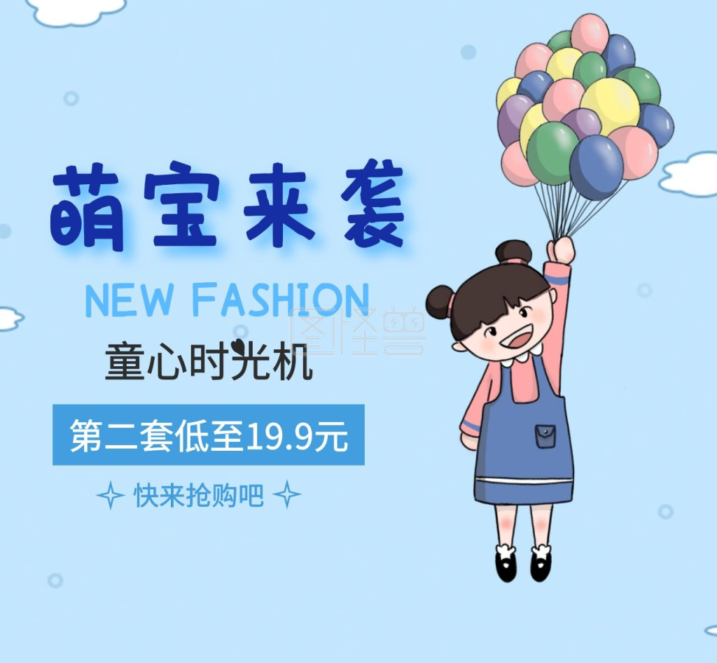 童装店卡通可爱朋友圈封面
