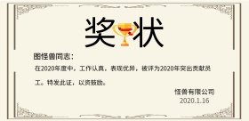 图怪兽奖状横版海报