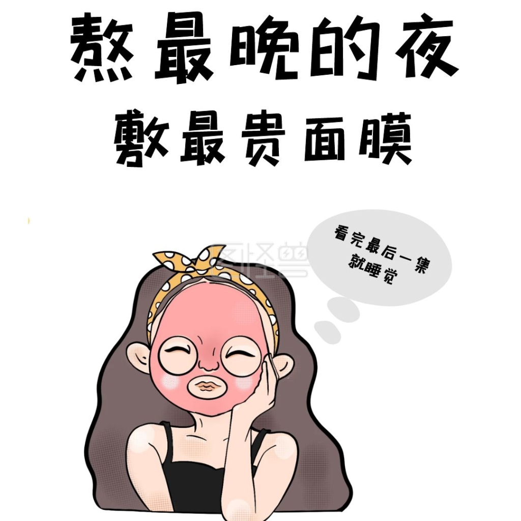 熬夜追剧卡通可爱表情包