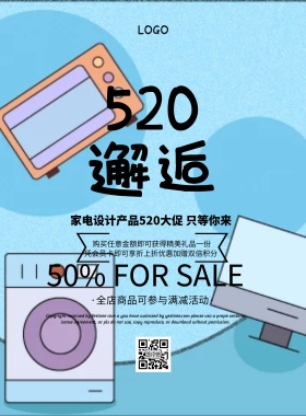 家电设计单图简约520活动促销宣传单