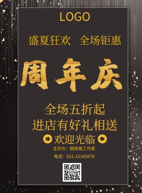 黑金简约周年庆屏幕背景宣传海报