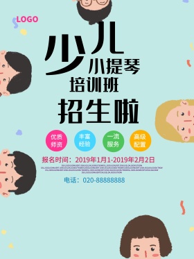 小提琴培训班