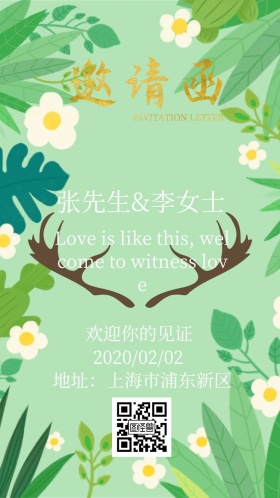 梦幻结婚电子邀请函