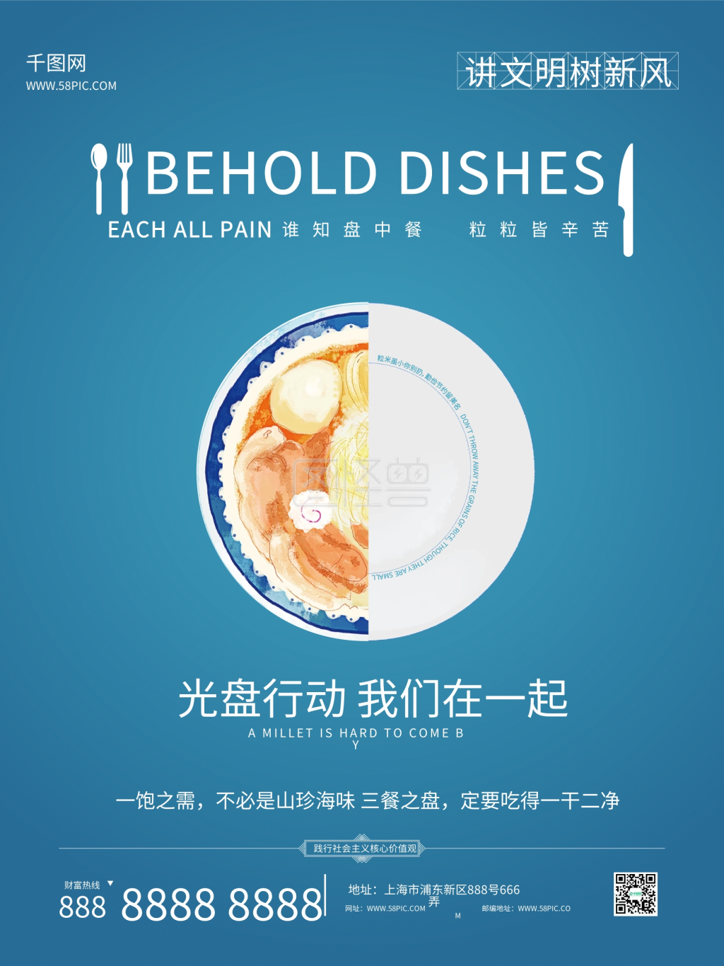 可对《讲文明树新风节约粮食光盘行动蓝色海报》进行在线ps图片编辑