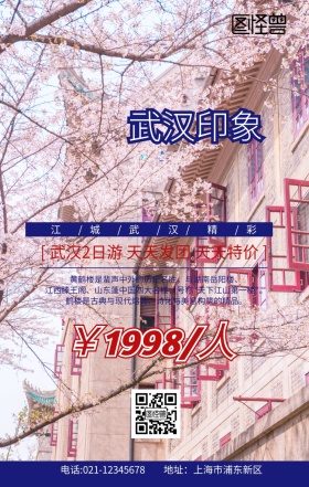 我的家乡武汉粉色简约扁平促销手机海报