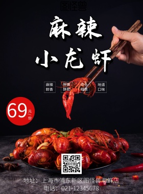 黑色大气创意麻辣海鲜宣传单