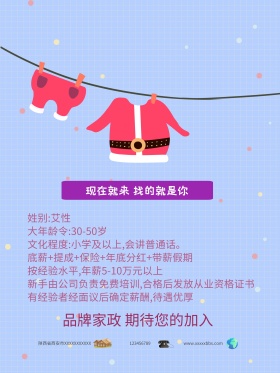 诚聘育婴师海报下载