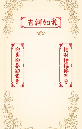 剪纸团圆中国风2019新年对联祝福海报