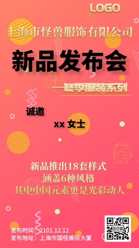 新品发布会邀请函