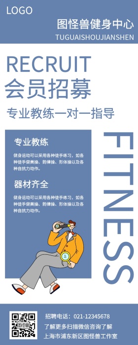 健身中心会员招募蓝色长图