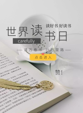 简约卡通世界读书日海报