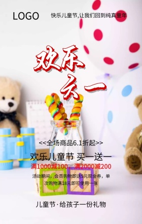 六一儿童节促销活动黄色扁平化手机海报