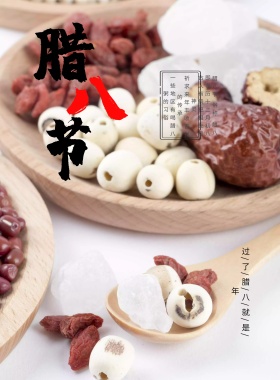 古风腊八节宣传海报