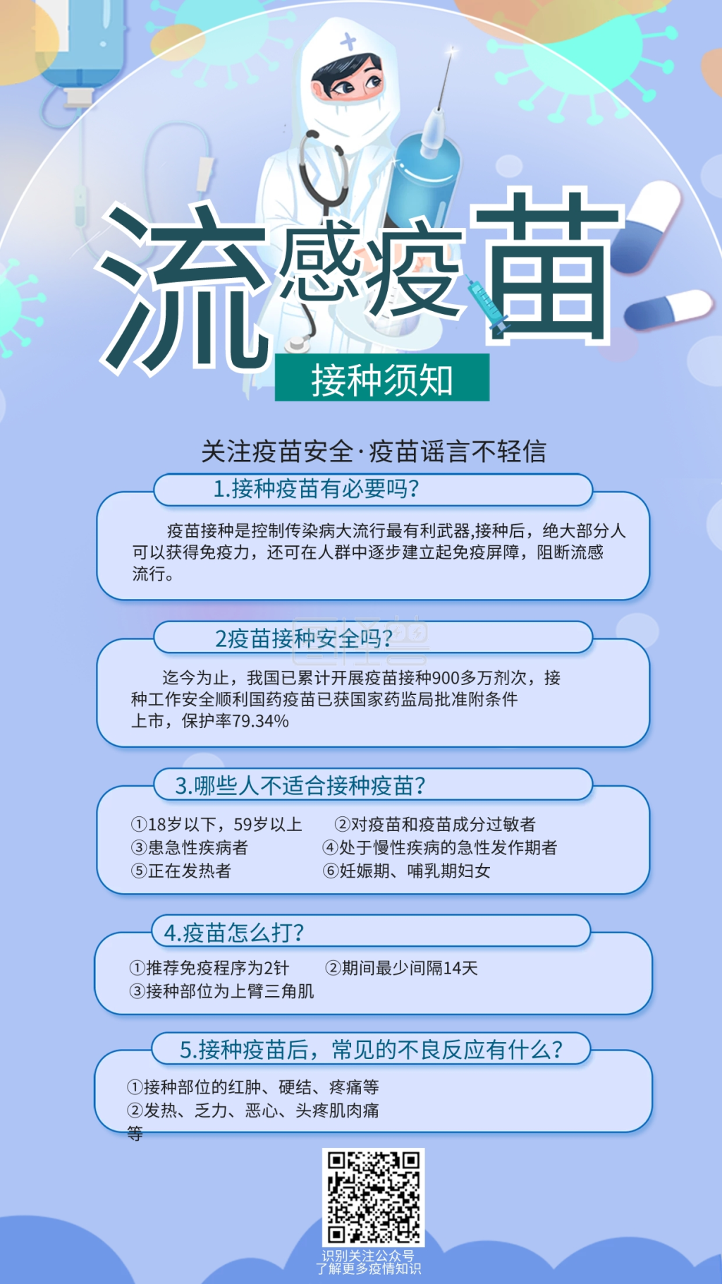 新冠疫苗接种宣传手机海报