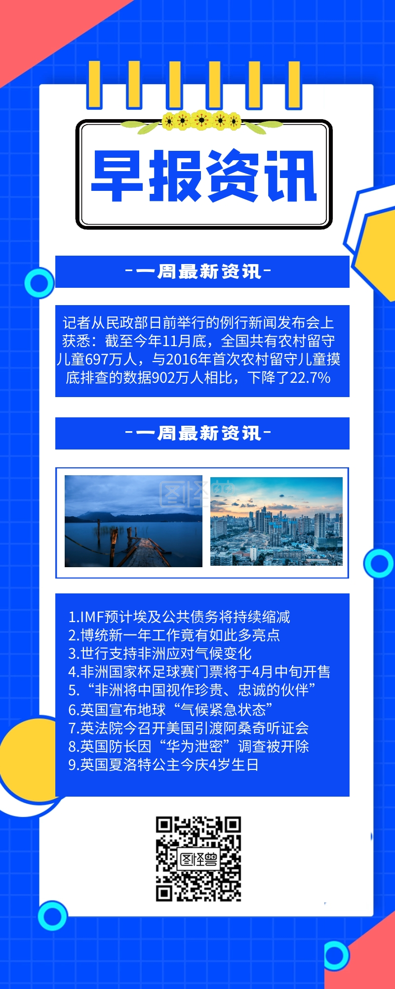 蓝色每日早报快讯最新资讯长图
