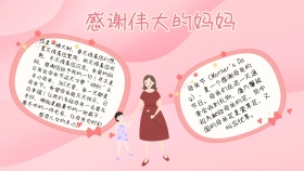 粉色梦幻爱心母亲节小报模板	