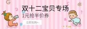 双十二简约宝贝专场促销海报banner